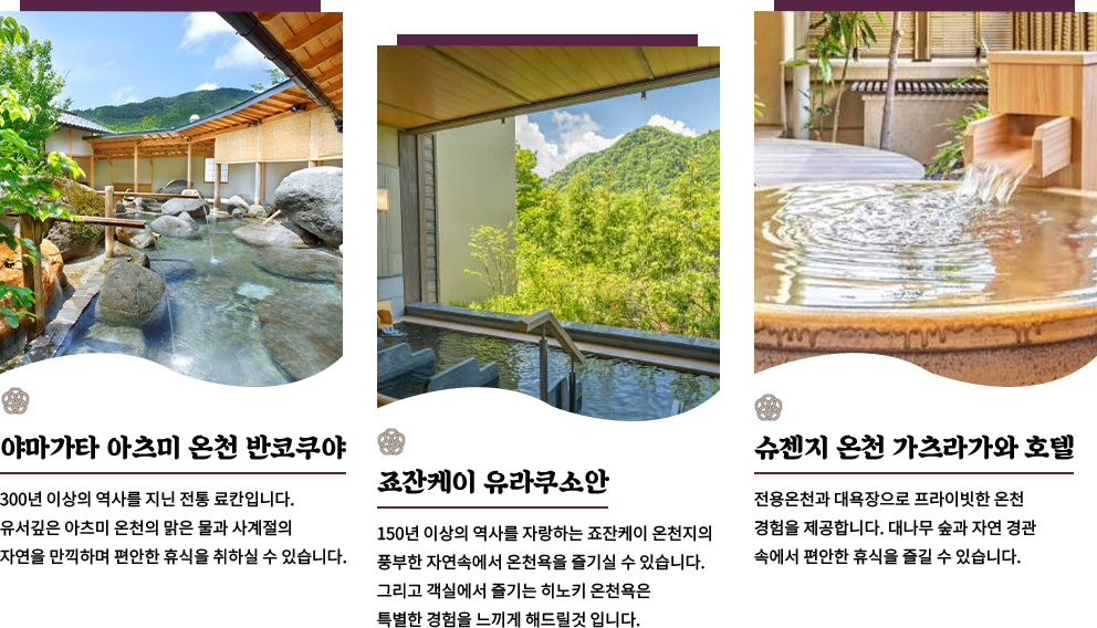 일본 온천